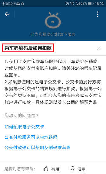 在支付宝app中使用乘车码的具体步骤是什么