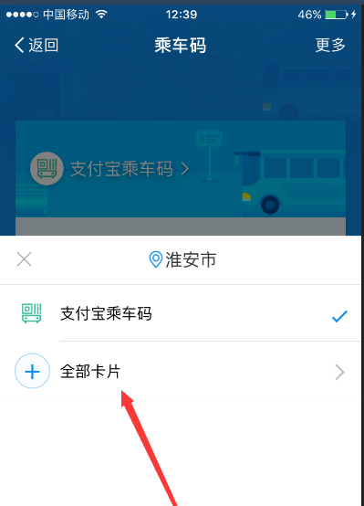 支付宝如何添加杭州地铁乘车码