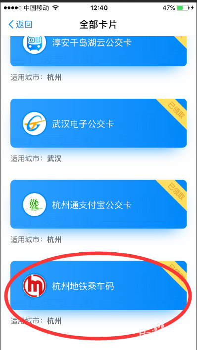 支付宝如何添加杭州地铁乘车码