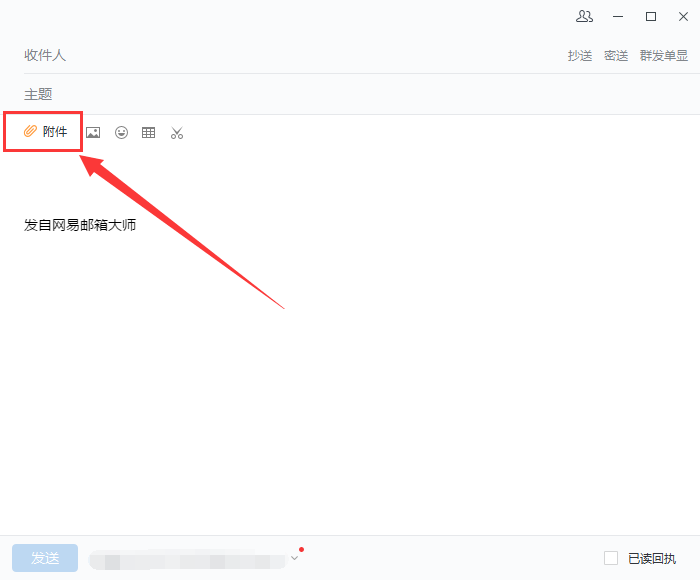 网易邮箱大师发送带附件的邮件的图文步骤是什么