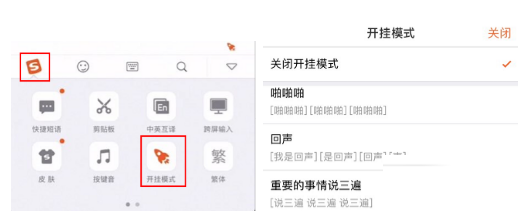 在搜狗输入法中使用开挂模式的详细操作方法是