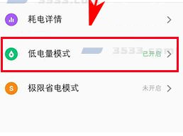 魅族pro6plus中开启低电量模式的详细步骤是什么