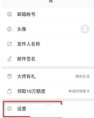 网易邮箱大师检查更新的简单操作是什么