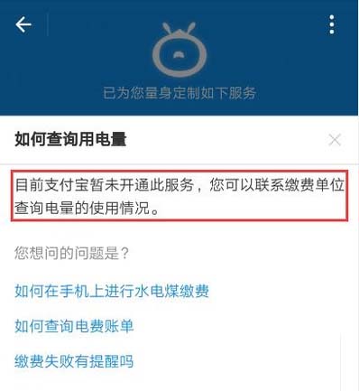 怎么在支付宝上查每日用电量