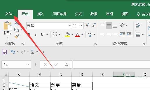 在excel2016里开启输入时提示函数参数功能的教程