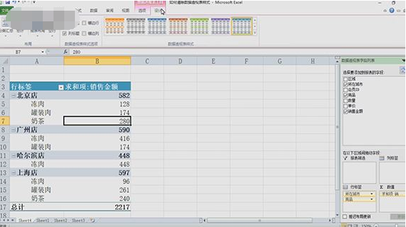 excel清除数据透视表样式的简单操作方法