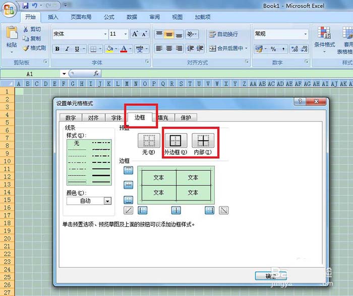 在excel表格中制作出2cm小方格效果的具体操作步骤是