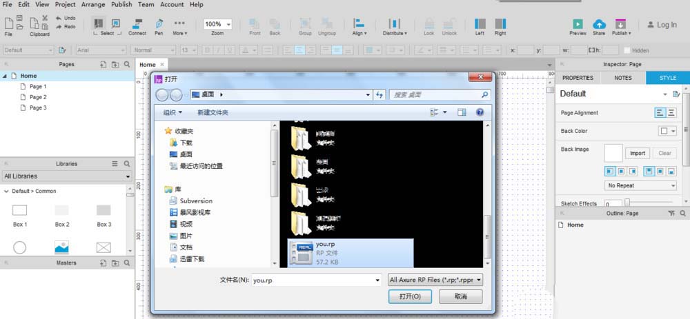 axure怎么导入rp文件