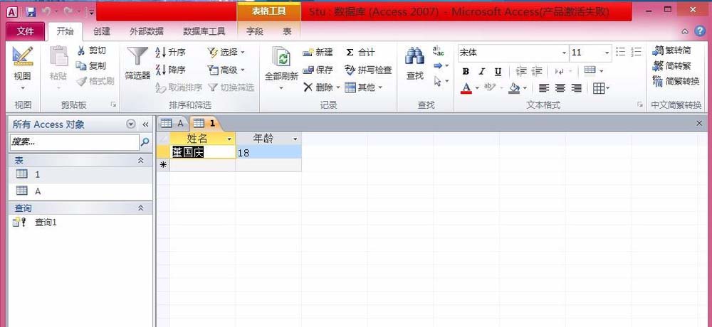 access将查询结果生成新表