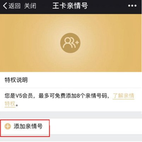 腾讯王卡如何添加亲情号码