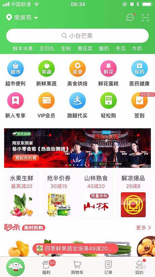 在京东到家app中买菜的具体操作方法是什么