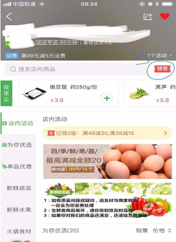 在京东到家app中买菜的具体操作方法是什么