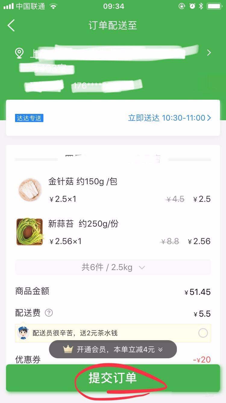 在京东到家app中买菜的具体操作方法是什么