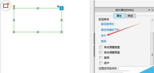 axure怎么设置选项组