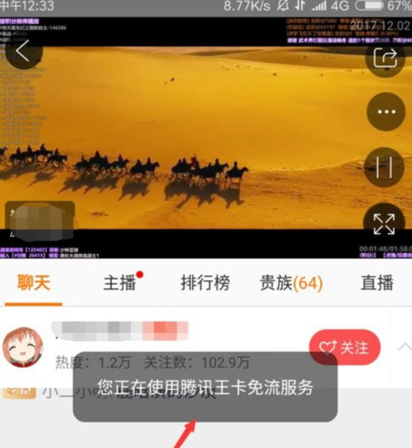 腾讯王卡斗鱼怎么免流