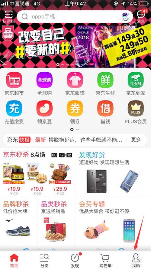 在京东中设置指纹支付的具体操作步骤是