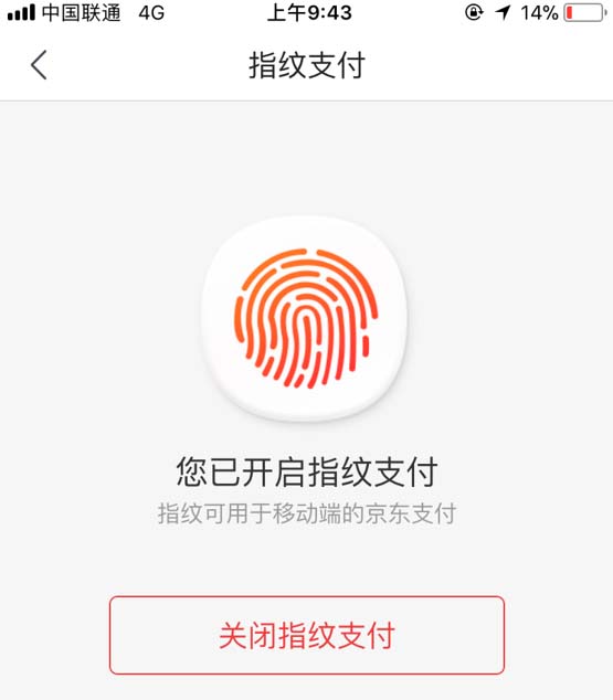 在京东中设置指纹支付的具体操作步骤是