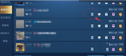 2021王者荣耀删好友方法教程