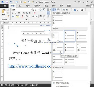 在word2013中快速输入编号的方法介绍为