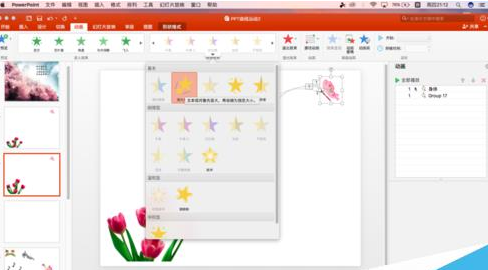 ppt为蝴蝶添加飞舞动画效果的具体操作步骤