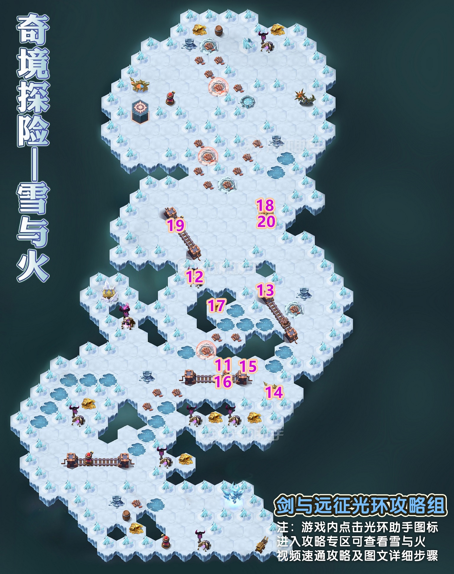 剑与远征雪与火奇境详细通关路线攻略