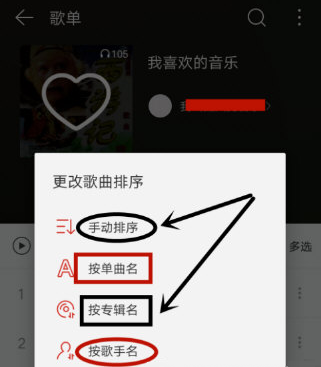 在网易云音乐里进行手动排序的简单操作是什么