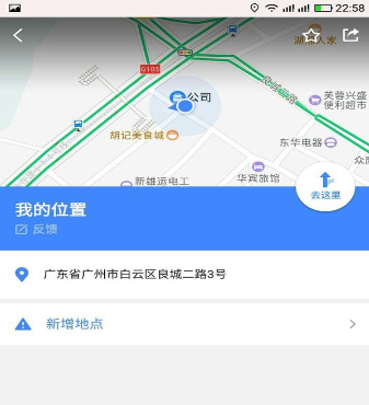 在高德地图中添加商户地址的具体步骤是