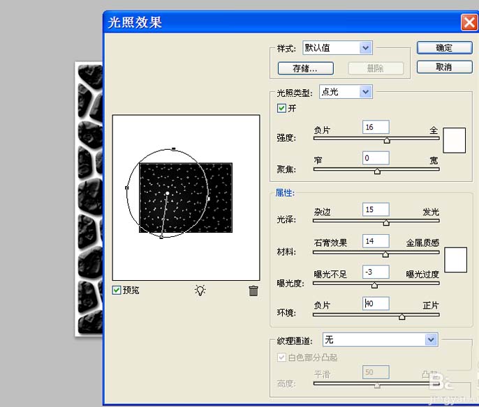 ps制作出鹅卵石路面效果的具体操作过程是什么