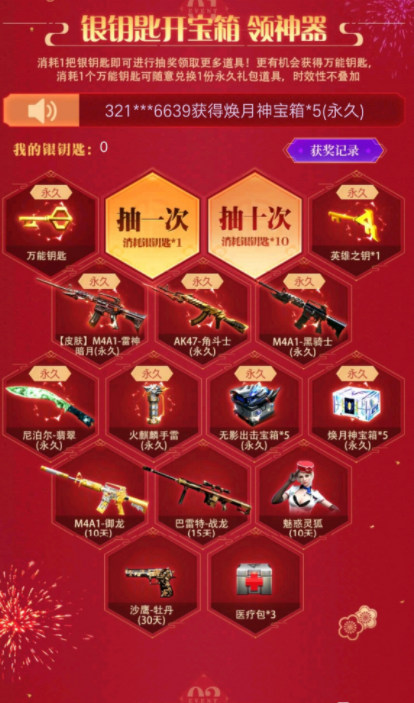 CF手游2021幸运百宝箱值得抽吗