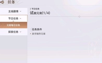 天谕手游元宵活动任务bug-糯米材料不够怎么办