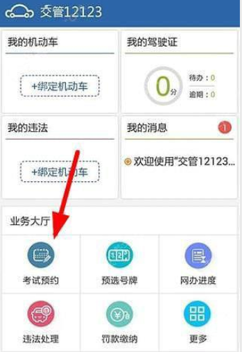 交管12123如何取消考试预约