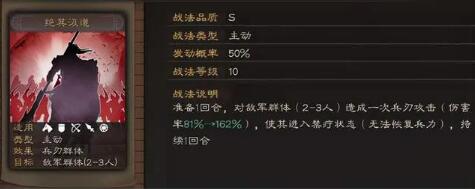 三国志战略版绝其汲道战法使用及适用队伍推荐