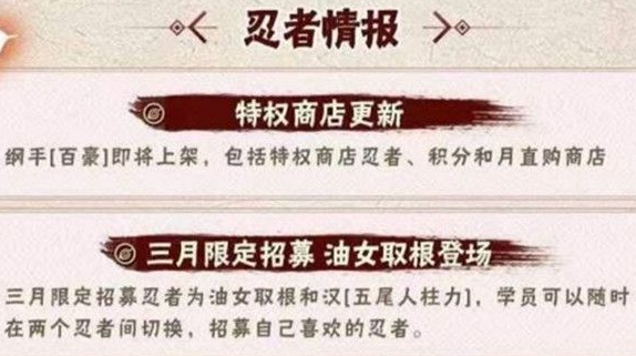 火影忍者手游3月份限定忍者是谁