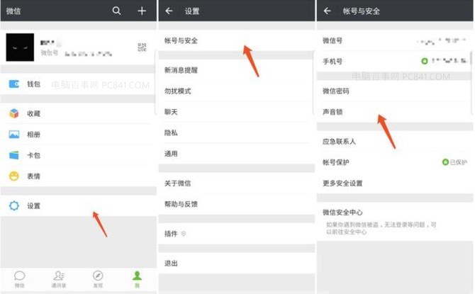 在微信中设置声音解锁的具体操作步骤是