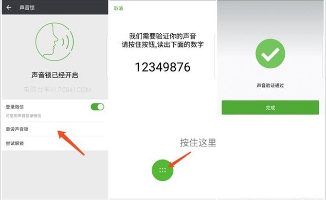 在微信中设置声音解锁的具体操作步骤是