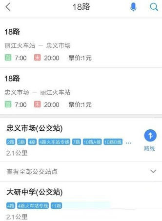 在高德地图中查找公交的具体操作步骤