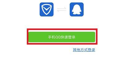 腾讯手机管家实时保护qq帐号安全的操作步骤