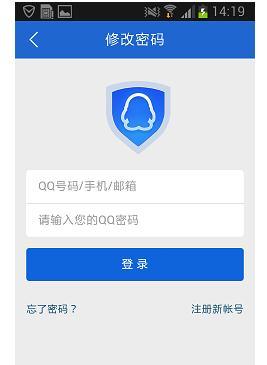 腾讯手机管家实时保护qq帐号安全的操作步骤