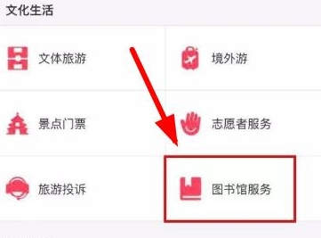 在支付宝里使用图书馆功能的操作教程是什么