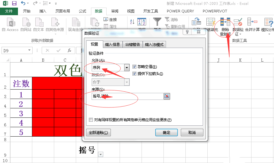 制作双色球摇号器