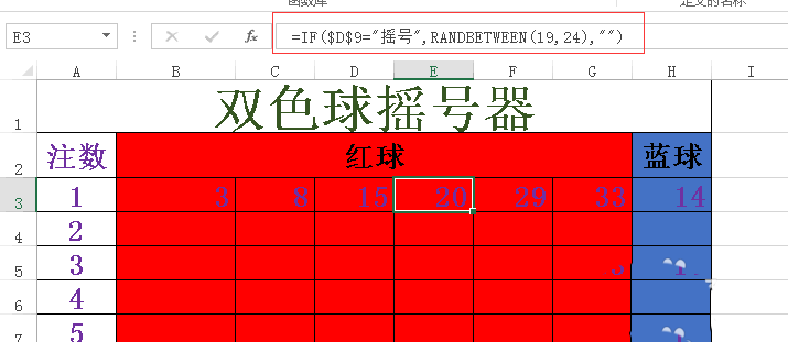 制作双色球摇号器