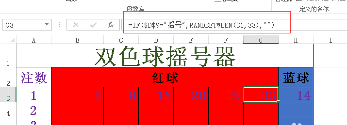 制作双色球摇号器