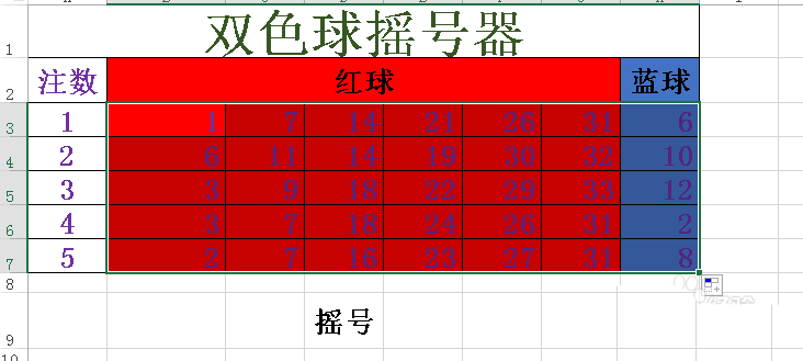 制作双色球摇号器