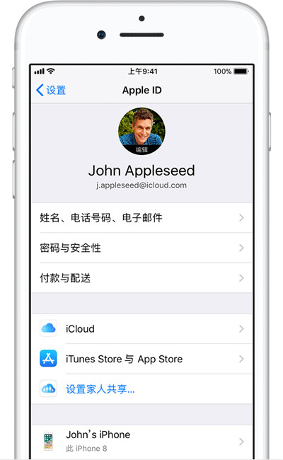 苹果手机apple id账号忘了的详细处理教程是什么