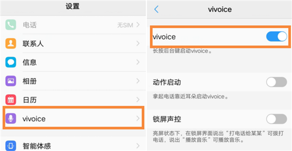 vivox21设置语音助手的操作步骤是什么