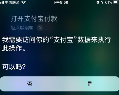 在iphone中设置支付宝语音付款的具体步骤