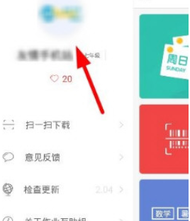 互动作业app中更换头像的具体操作步骤是