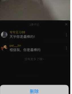 在抖音中删除自己评论的操作步骤是什么