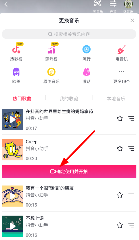 在抖音中更换上传音乐的操作流程是什么