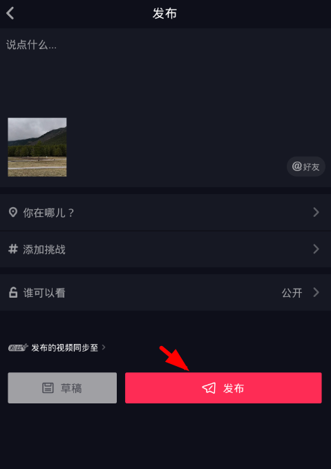 在抖音中更换上传音乐的操作流程是什么